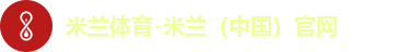 米兰